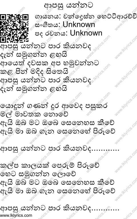 oralosuwe Katuth Na Lyrics